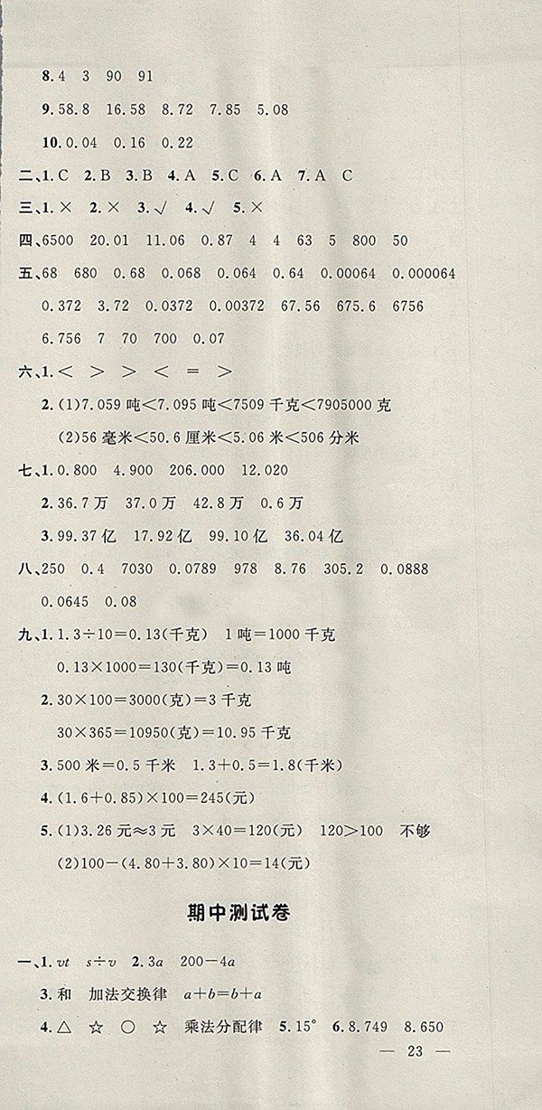 2018青島版非常1加1一課一練數(shù)學四年級下冊參考答案
