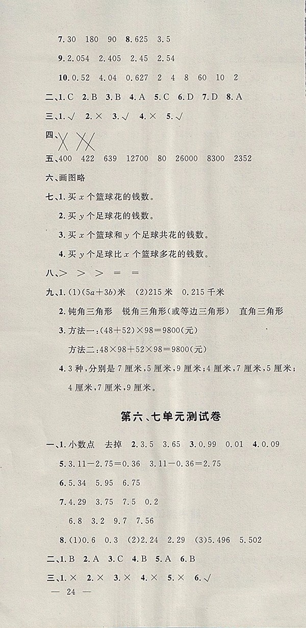 2018青島版非常1加1一課一練數(shù)學四年級下冊參考答案