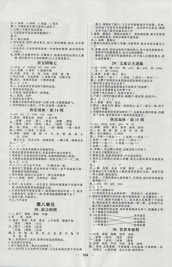 2018人教版陽光計劃第一步語文四年級下冊參考答案