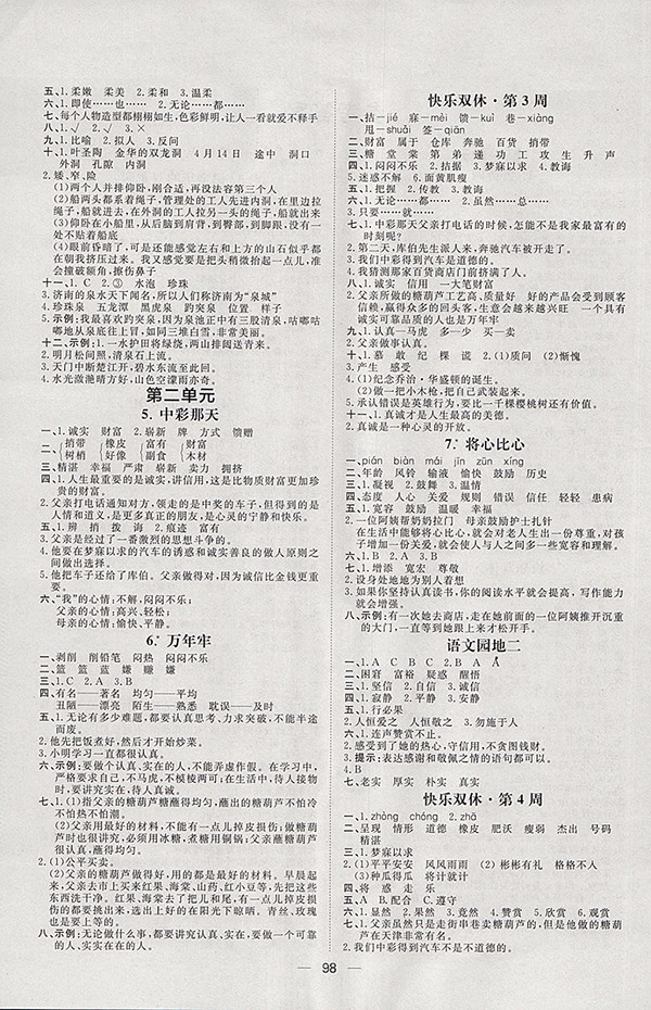 2018人教版陽光計劃第一步語文四年級下冊參考答案