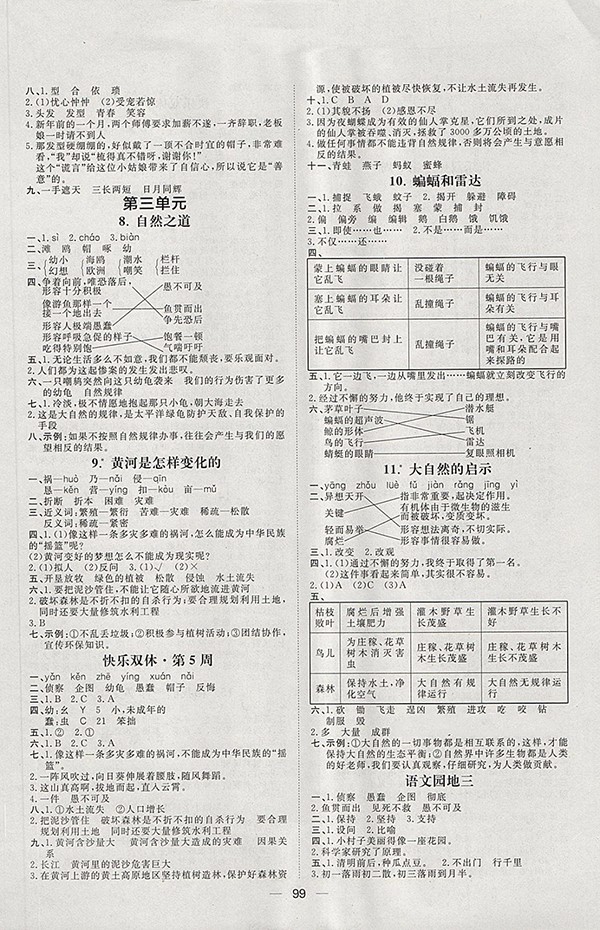 2018人教版陽光計劃第一步語文四年級下冊參考答案