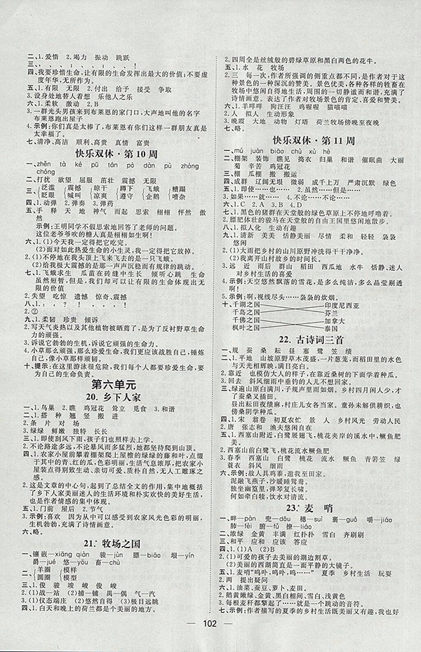2018人教版陽光計劃第一步語文四年級下冊參考答案