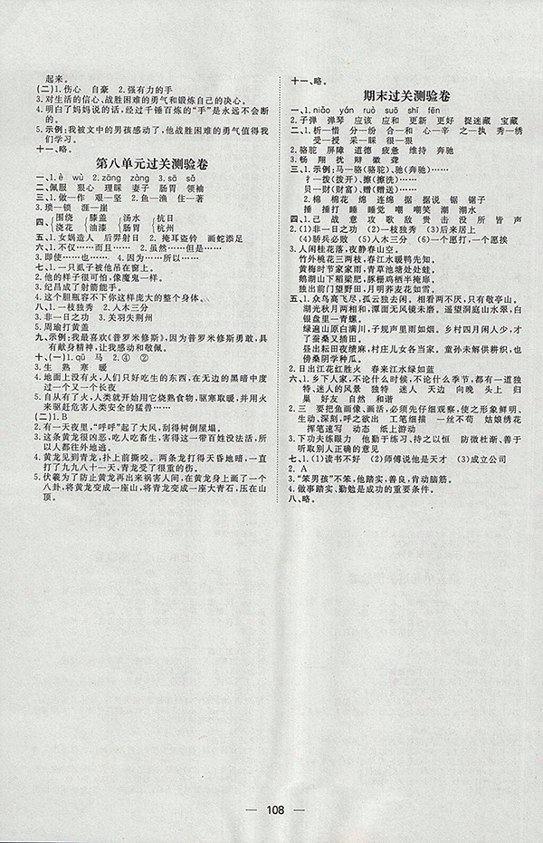 2018人教版陽光計劃第一步語文四年級下冊參考答案