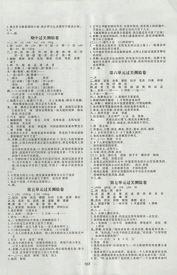 2018人教版陽光計劃第一步語文四年級下冊參考答案