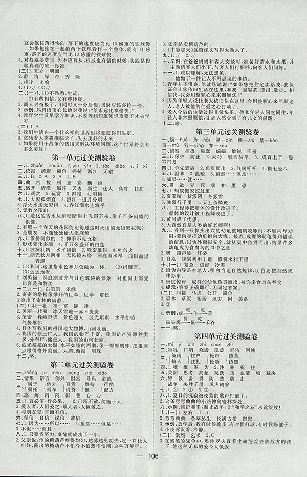 2018人教版陽光計劃第一步語文四年級下冊參考答案