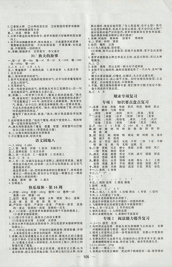 2018人教版陽光計劃第一步語文四年級下冊參考答案
