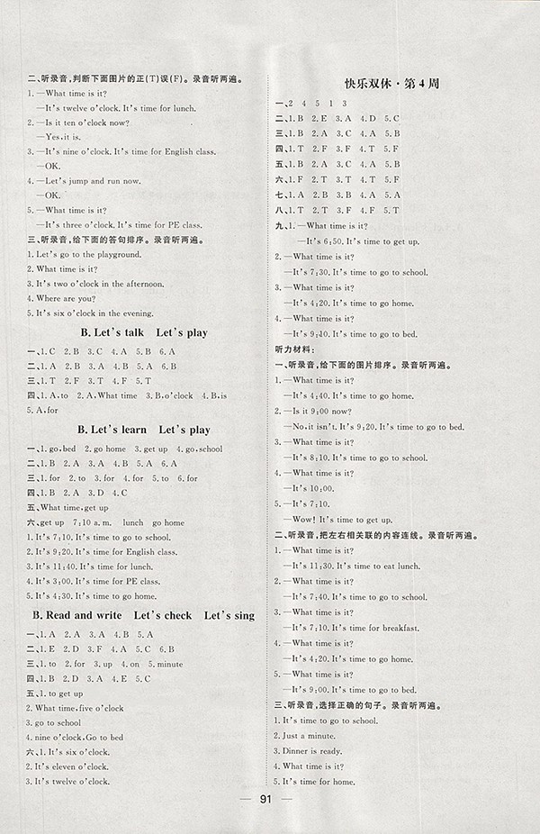 2018人教版陽(yáng)光計(jì)劃第一步英語四年級(jí)下冊(cè)參考答案