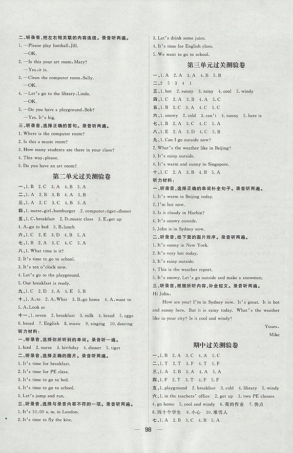 2018人教版陽(yáng)光計(jì)劃第一步英語四年級(jí)下冊(cè)參考答案