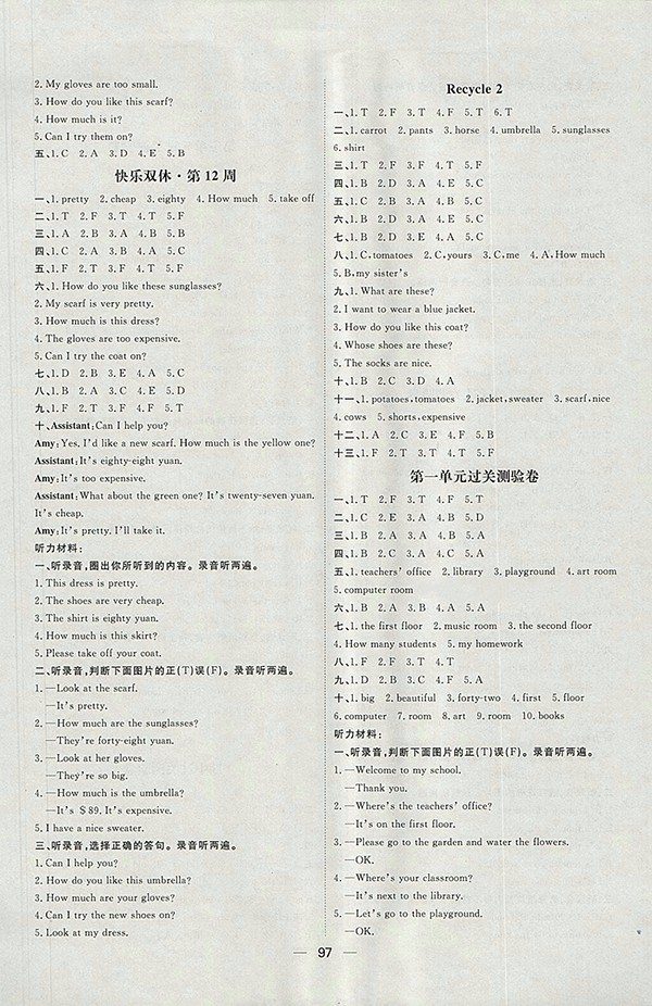 2018人教版陽(yáng)光計(jì)劃第一步英語四年級(jí)下冊(cè)參考答案