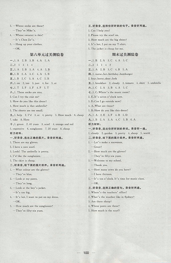 2018人教版陽(yáng)光計(jì)劃第一步英語四年級(jí)下冊(cè)參考答案
