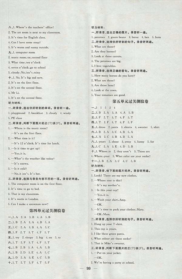 2018人教版陽(yáng)光計(jì)劃第一步英語四年級(jí)下冊(cè)參考答案