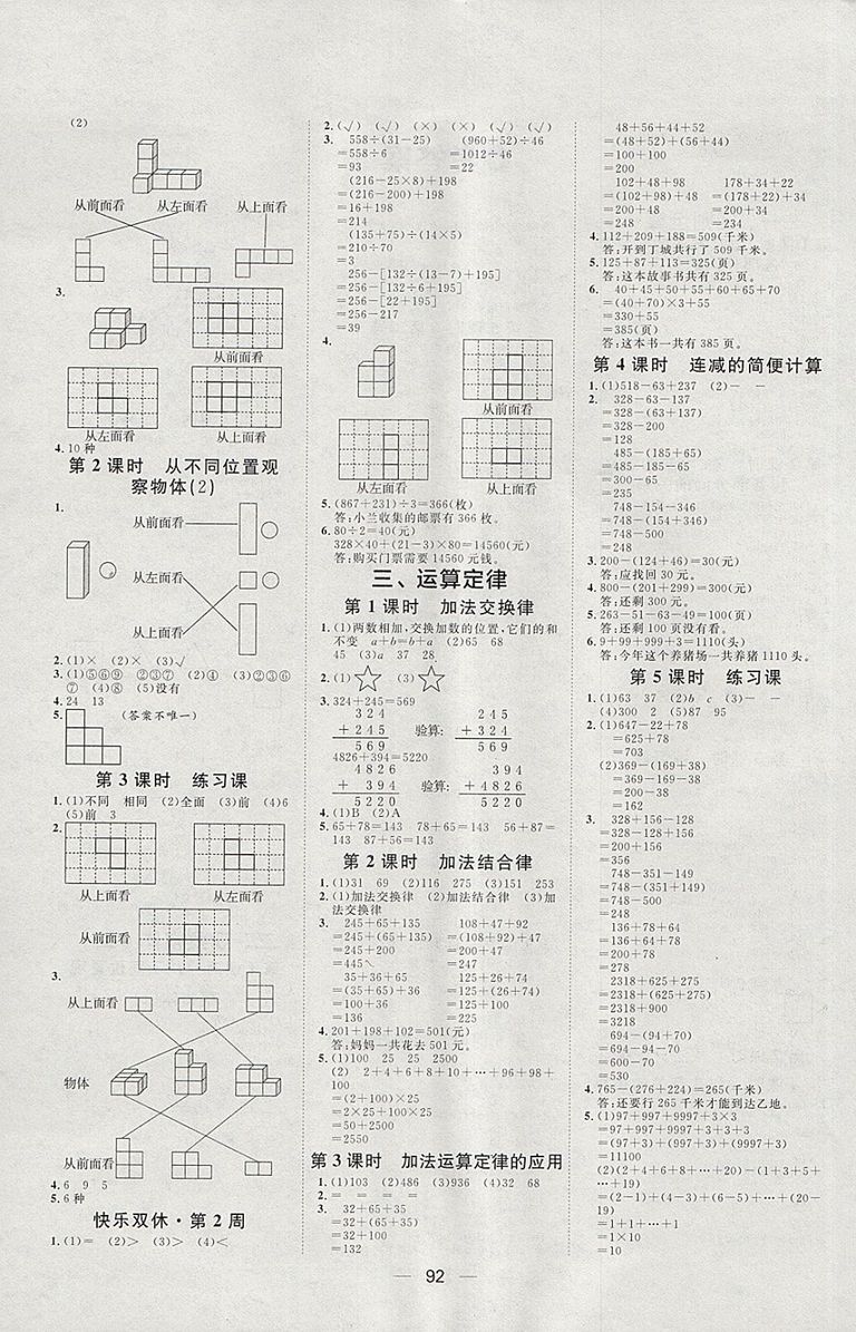 2018人教版陽(yáng)光計(jì)劃第一步數(shù)學(xué)四年級(jí)下冊(cè)參考答案