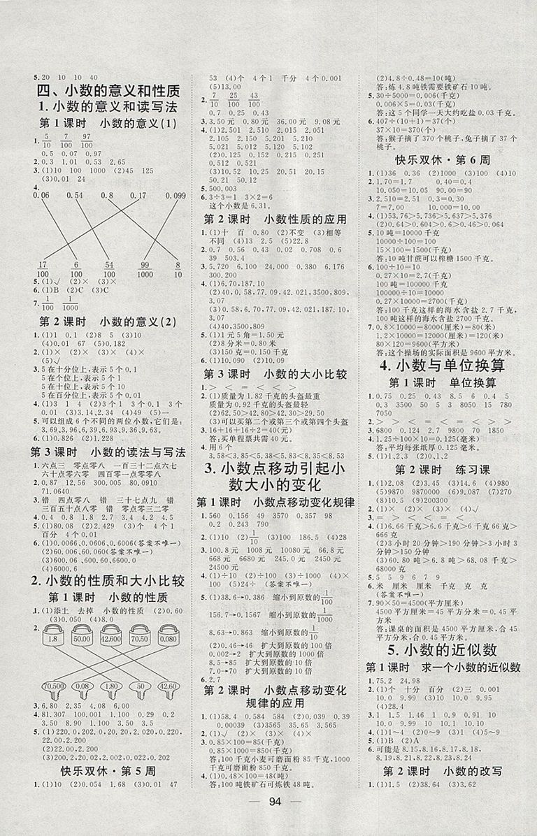 2018人教版陽(yáng)光計(jì)劃第一步數(shù)學(xué)四年級(jí)下冊(cè)參考答案