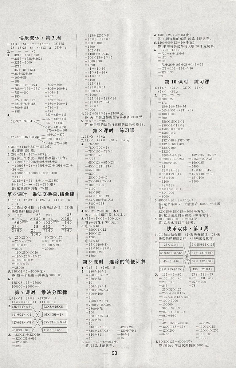 2018人教版陽(yáng)光計(jì)劃第一步數(shù)學(xué)四年級(jí)下冊(cè)參考答案