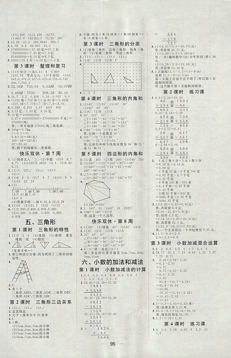 2018人教版陽(yáng)光計(jì)劃第一步數(shù)學(xué)四年級(jí)下冊(cè)參考答案