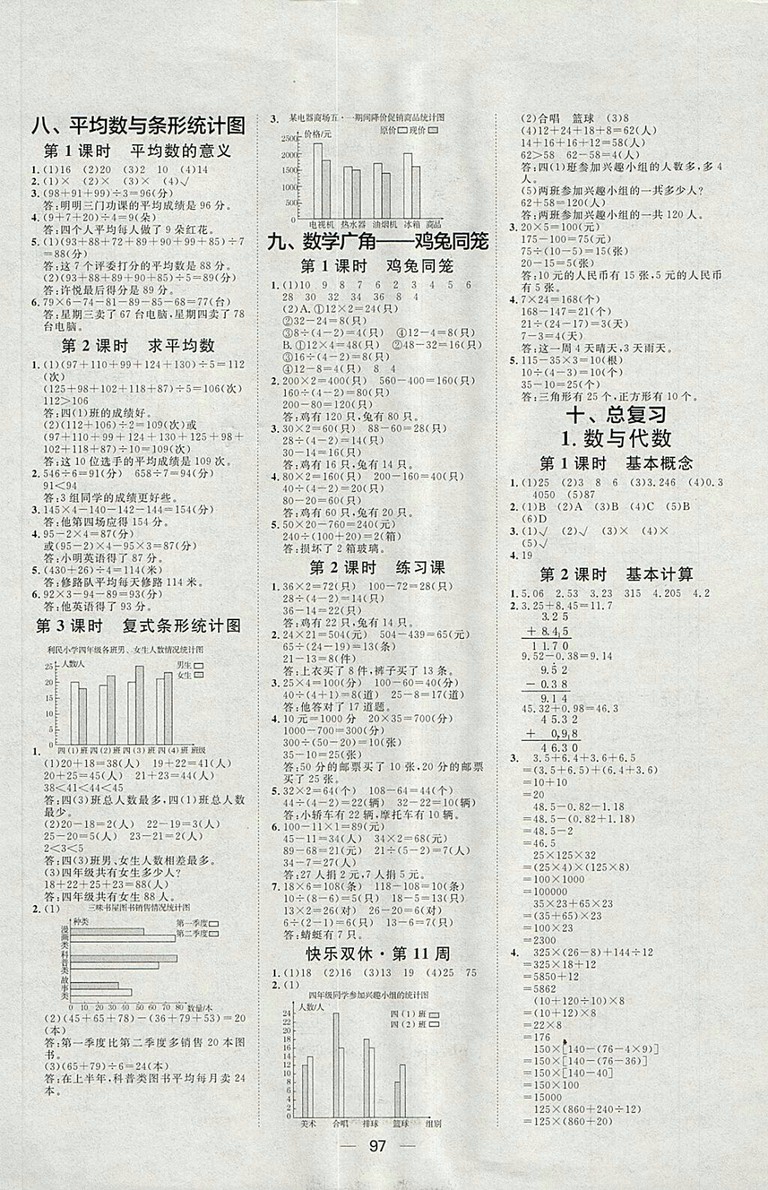 2018人教版陽(yáng)光計(jì)劃第一步數(shù)學(xué)四年級(jí)下冊(cè)參考答案