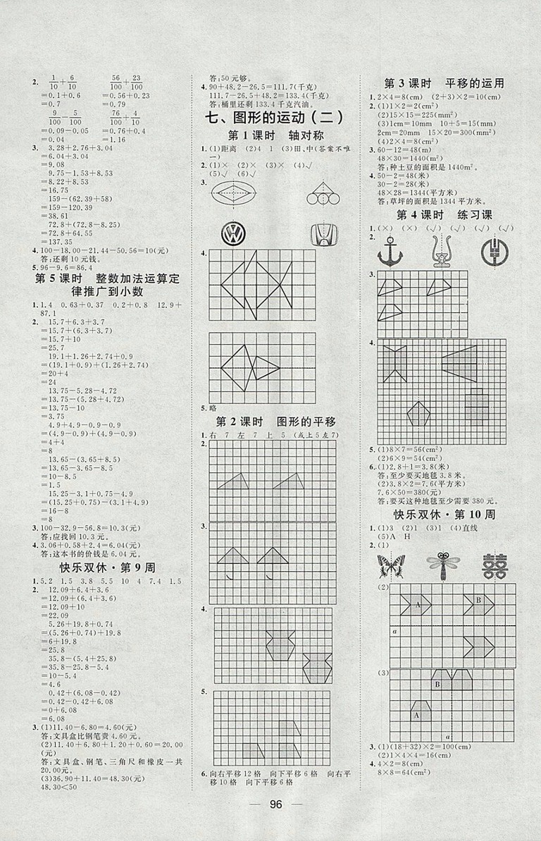 2018人教版陽(yáng)光計(jì)劃第一步數(shù)學(xué)四年級(jí)下冊(cè)參考答案