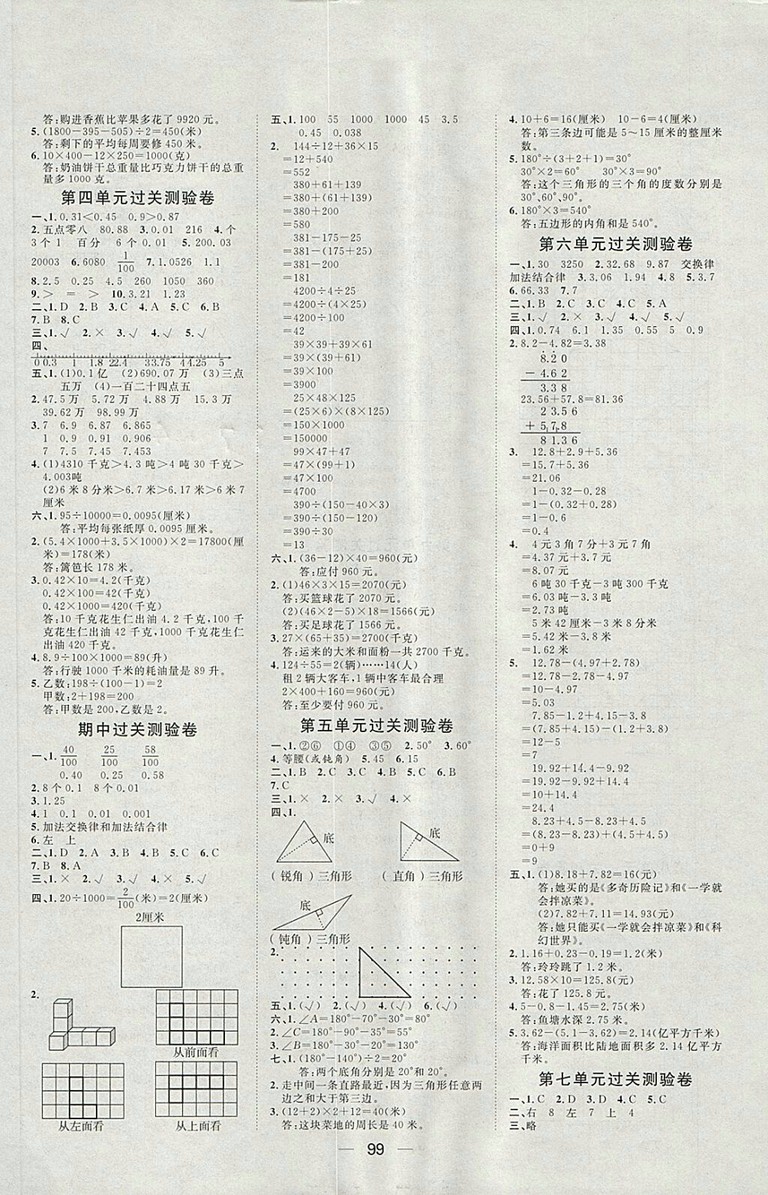 2018人教版陽(yáng)光計(jì)劃第一步數(shù)學(xué)四年級(jí)下冊(cè)參考答案