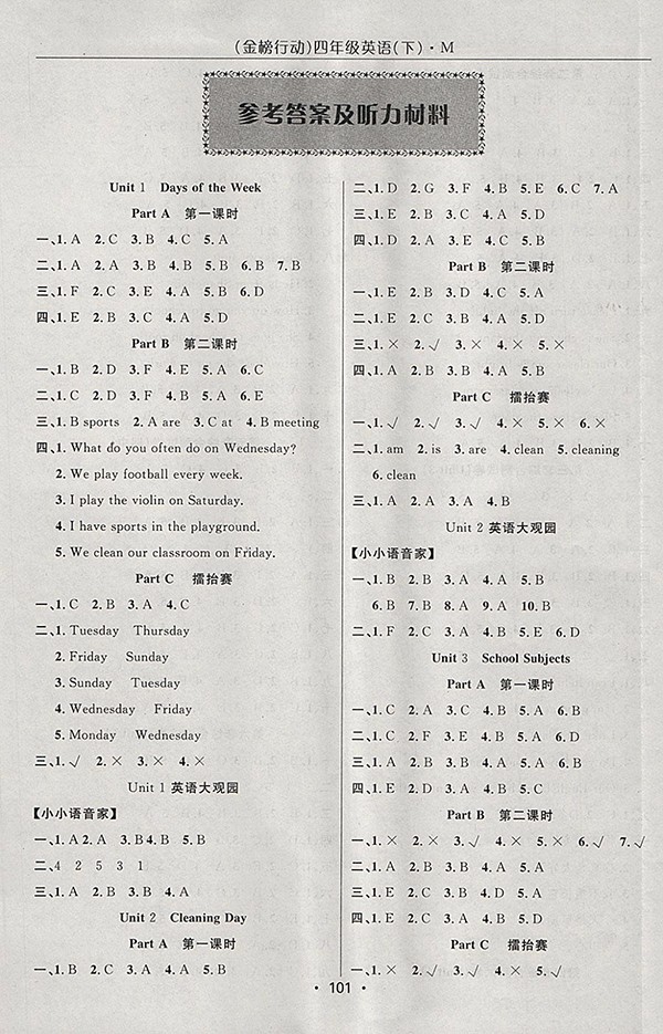 2018閩教版金榜行動高效課堂助教型教輔英語四年級下冊參考答案