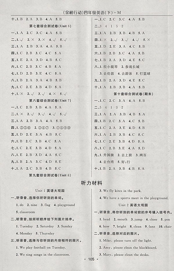 2018閩教版金榜行動高效課堂助教型教輔英語四年級下冊參考答案