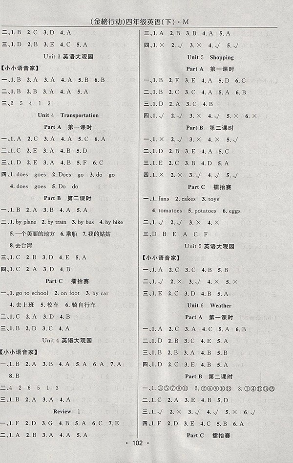 2018閩教版金榜行動高效課堂助教型教輔英語四年級下冊參考答案