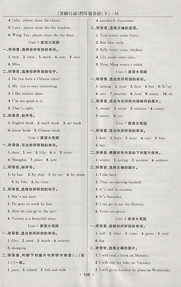 2018閩教版金榜行動高效課堂助教型教輔英語四年級下冊參考答案