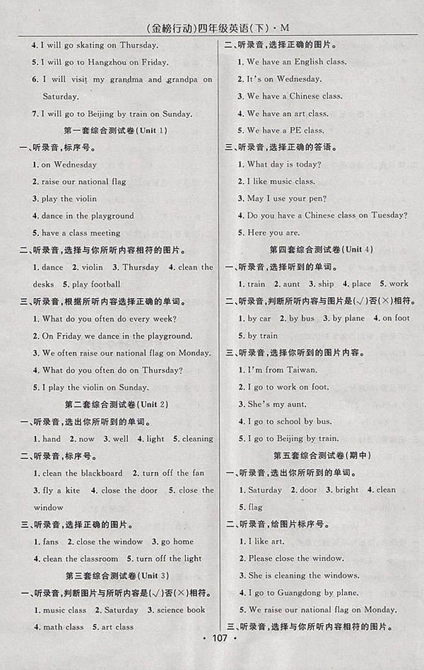 2018閩教版金榜行動高效課堂助教型教輔英語四年級下冊參考答案