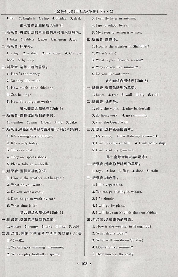 2018閩教版金榜行動高效課堂助教型教輔英語四年級下冊參考答案