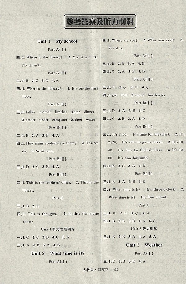 2018人教PEP版輕松學(xué)習(xí)100分英語四年級下冊參考答案