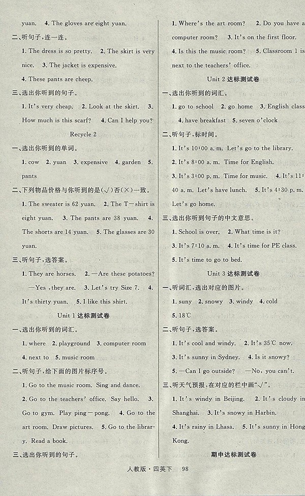 2018人教PEP版輕松學(xué)習(xí)100分英語四年級下冊參考答案