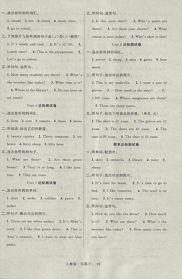 2018人教PEP版輕松學(xué)習(xí)100分英語四年級下冊參考答案