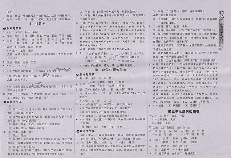 2018蘇教版綜合應(yīng)用創(chuàng)新題典中點(diǎn)語(yǔ)文四年級(jí)下冊(cè)參考答案