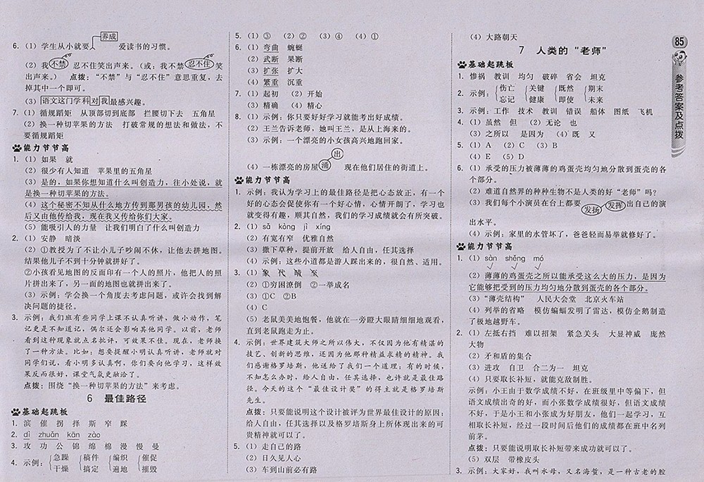 2018蘇教版綜合應(yīng)用創(chuàng)新題典中點(diǎn)語(yǔ)文四年級(jí)下冊(cè)參考答案