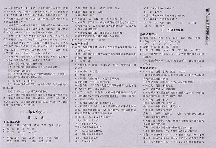2018蘇教版綜合應(yīng)用創(chuàng)新題典中點(diǎn)語(yǔ)文四年級(jí)下冊(cè)參考答案