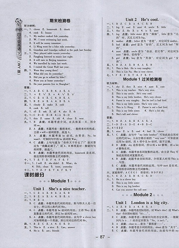 2018外研版綜合應用創(chuàng)新題典中點英語四年級下冊參考答案