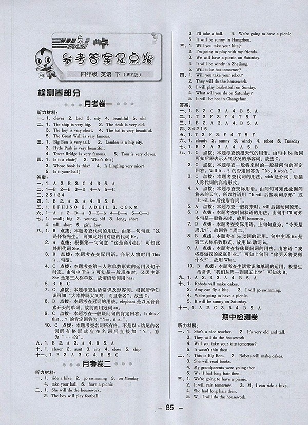 2018外研版綜合應用創(chuàng)新題典中點英語四年級下冊參考答案