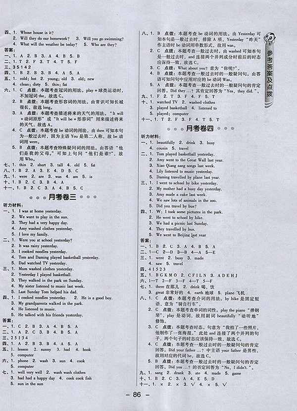 2018外研版綜合應用創(chuàng)新題典中點英語四年級下冊參考答案