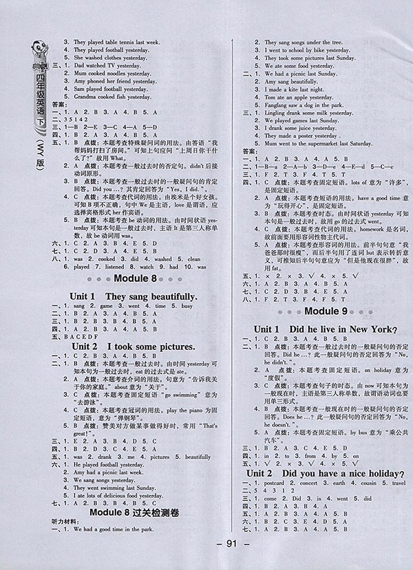 2018外研版綜合應用創(chuàng)新題典中點英語四年級下冊參考答案