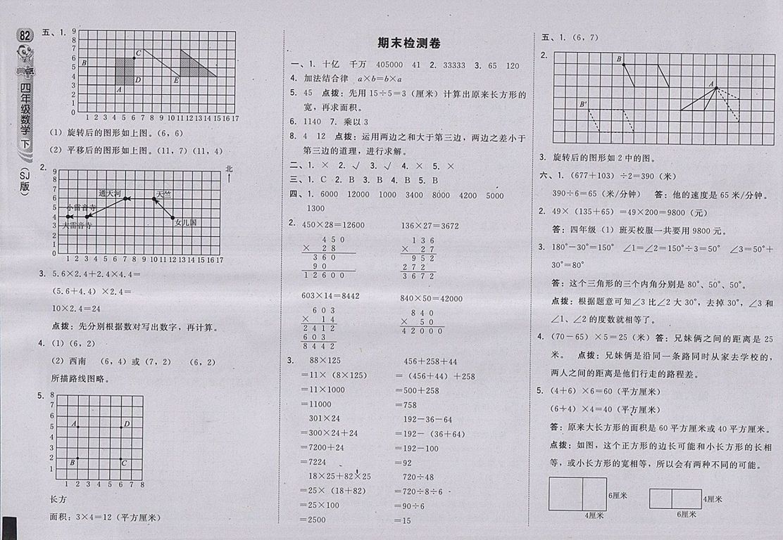 2018蘇教版綜合應(yīng)用創(chuàng)新題典中點(diǎn)數(shù)學(xué)四年級(jí)下冊(cè)參考答案