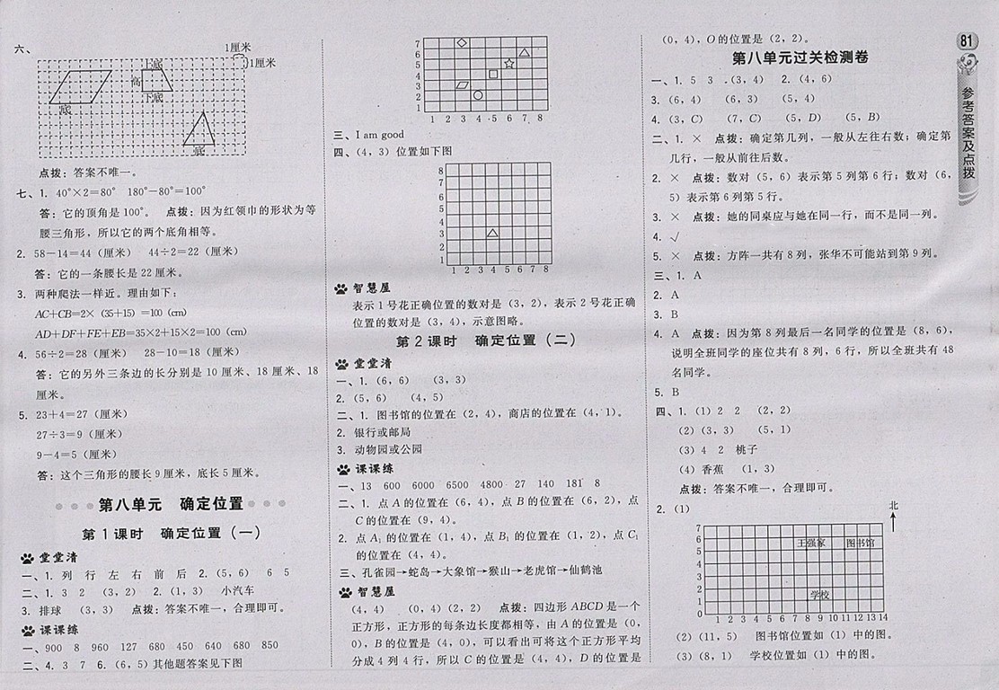 2018蘇教版綜合應(yīng)用創(chuàng)新題典中點(diǎn)數(shù)學(xué)四年級(jí)下冊(cè)參考答案
