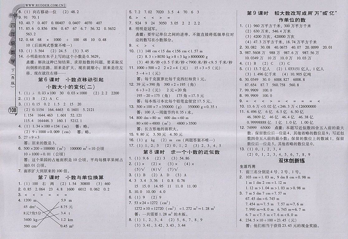 2018人教版綜合應(yīng)用創(chuàng)新題典中點數(shù)學(xué)四年級下冊參考答案