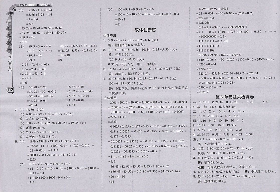 2018人教版綜合應(yīng)用創(chuàng)新題典中點數(shù)學(xué)四年級下冊參考答案