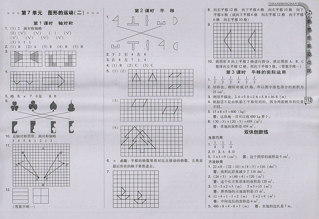2018人教版綜合應(yīng)用創(chuàng)新題典中點數(shù)學(xué)四年級下冊參考答案