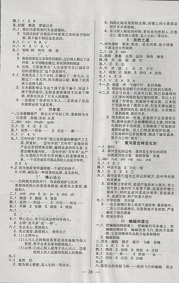 2018A版紅領(lǐng)巾樂(lè)園一課三練語(yǔ)文四年級(jí)下冊(cè)參考答案