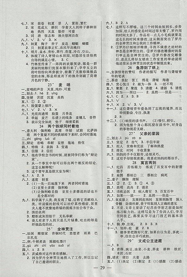 2018A版紅領(lǐng)巾樂(lè)園一課三練語(yǔ)文四年級(jí)下冊(cè)參考答案