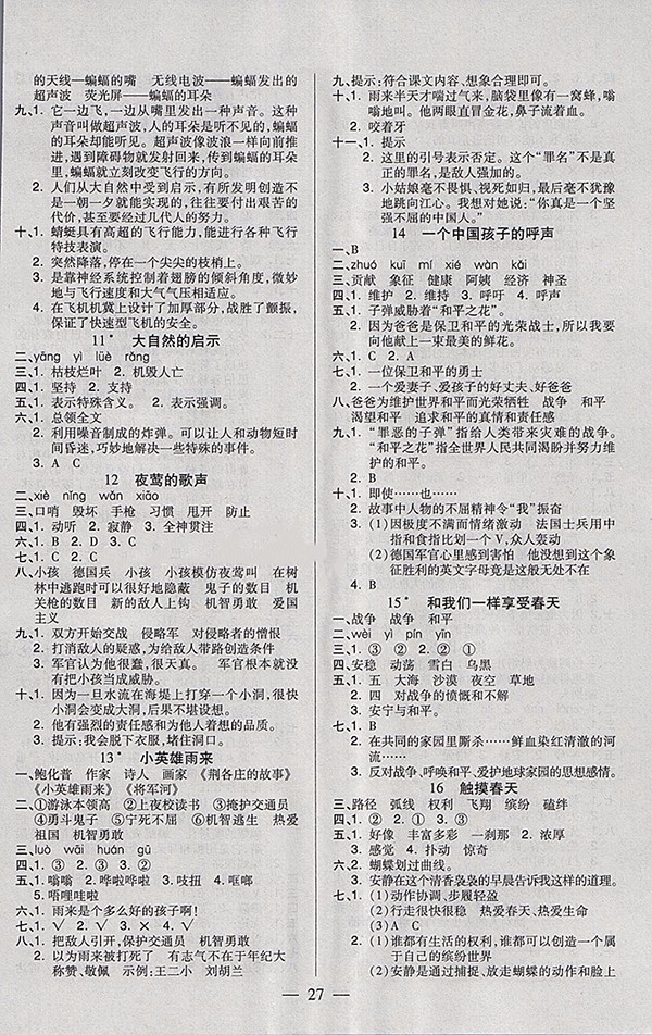 2018A版紅領(lǐng)巾樂(lè)園一課三練語(yǔ)文四年級(jí)下冊(cè)參考答案