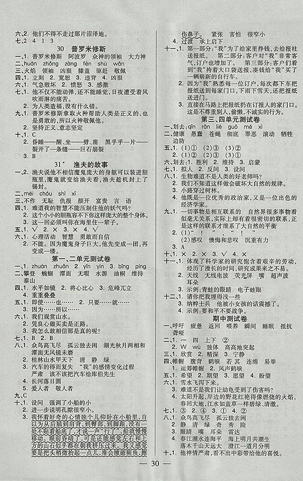 2018A版紅領(lǐng)巾樂(lè)園一課三練語(yǔ)文四年級(jí)下冊(cè)參考答案