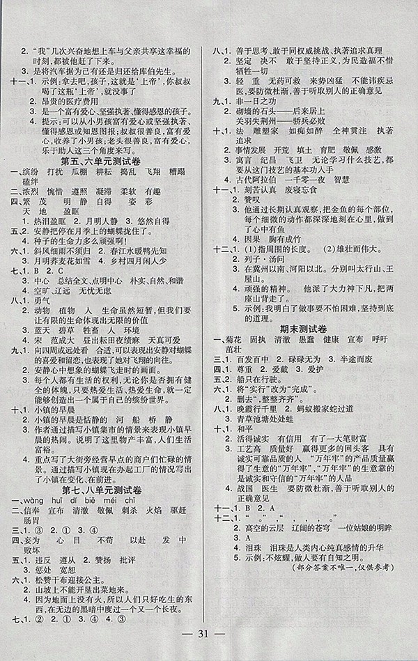 2018A版紅領(lǐng)巾樂(lè)園一課三練語(yǔ)文四年級(jí)下冊(cè)參考答案