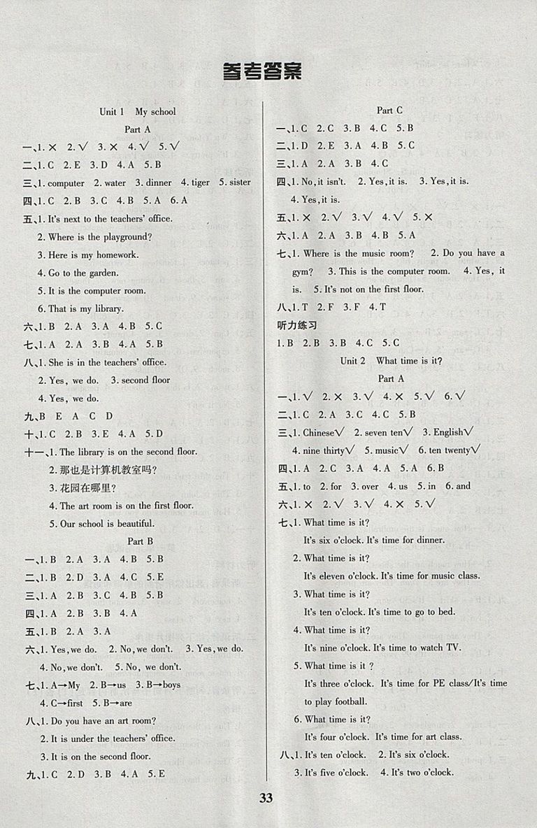 2018A版紅領巾樂園一課三練英語四年級下冊參考答案