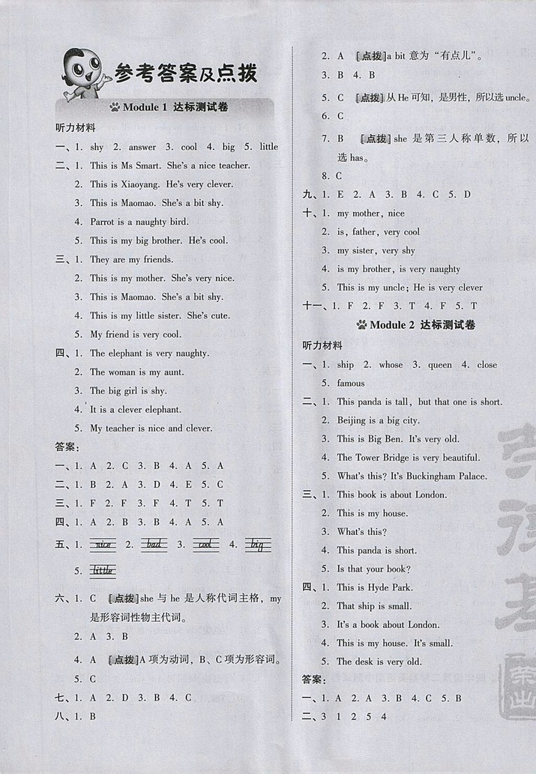 2018外研版好卷英語(yǔ)四年級(jí)下冊(cè)參考答案